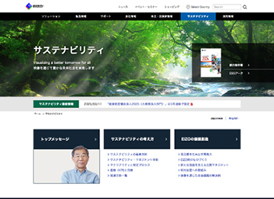 EIZO 株式会社　コーポレートサイト